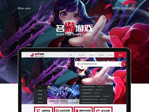 名游游戏交易平台官网设计V1.0