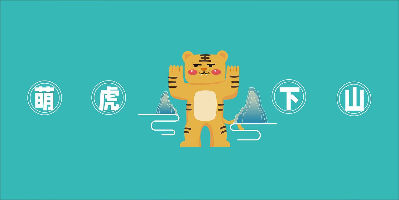 国潮虎年商业插画