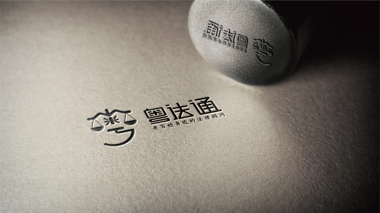 粤法通品牌VI（图ZMjY2OTYzNzMy） - 品牌 - 站酷设计师小九加油原创素材 - 站酷ZCOOL