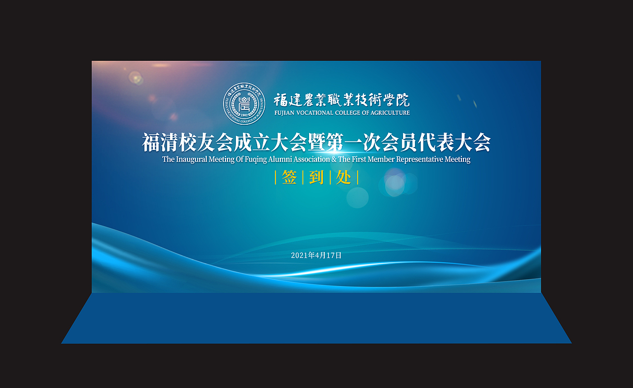 【福建农业职业技术学院福清校友会】活动策划(图ZMjU5NTMxNDY4) - 其他平面 - 站酷设计师前线思维原创素材 - 站酷ZCOOL