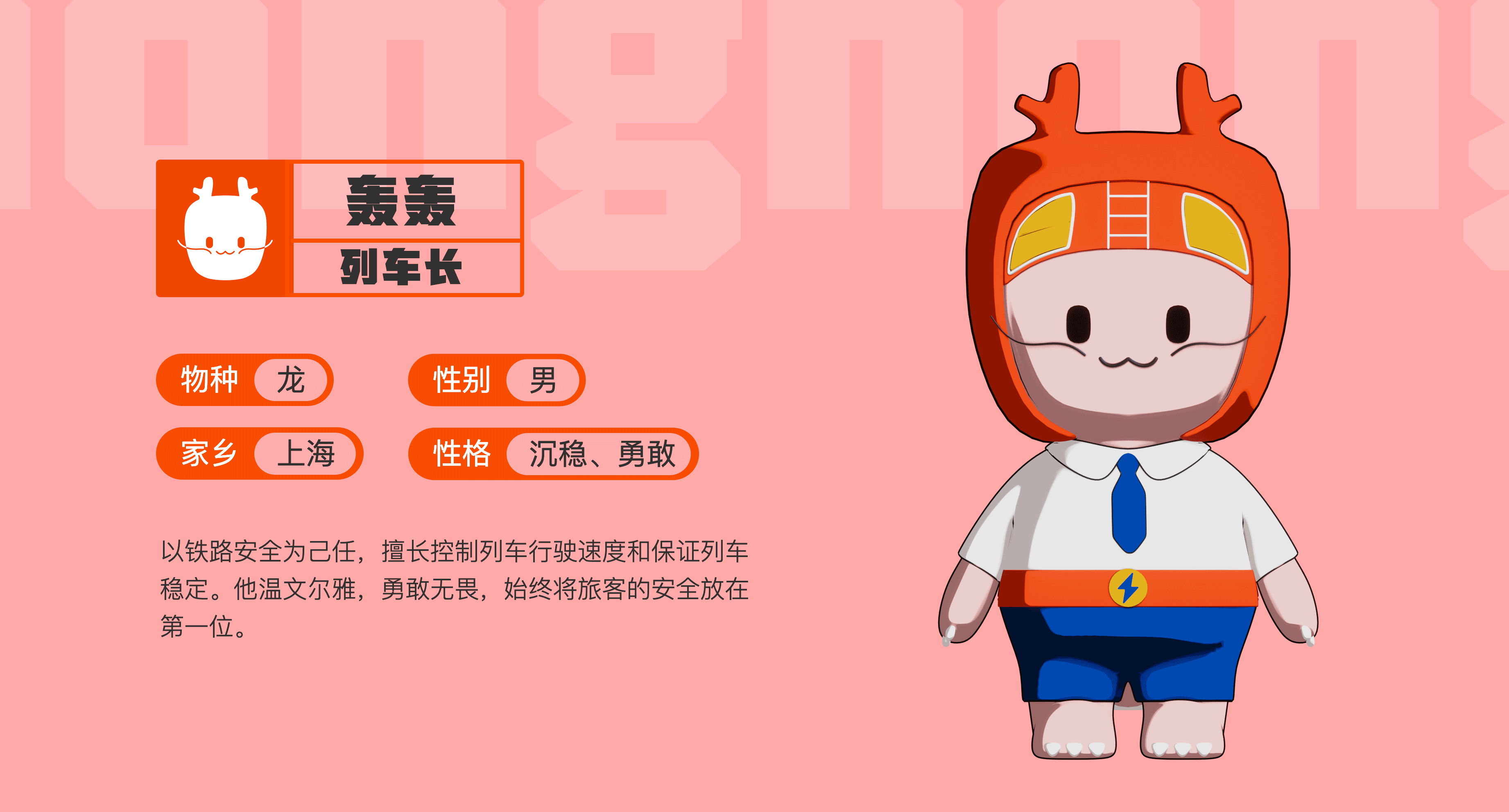 长三角铁路文创品牌IP——铁路小队一起开往春暖花开