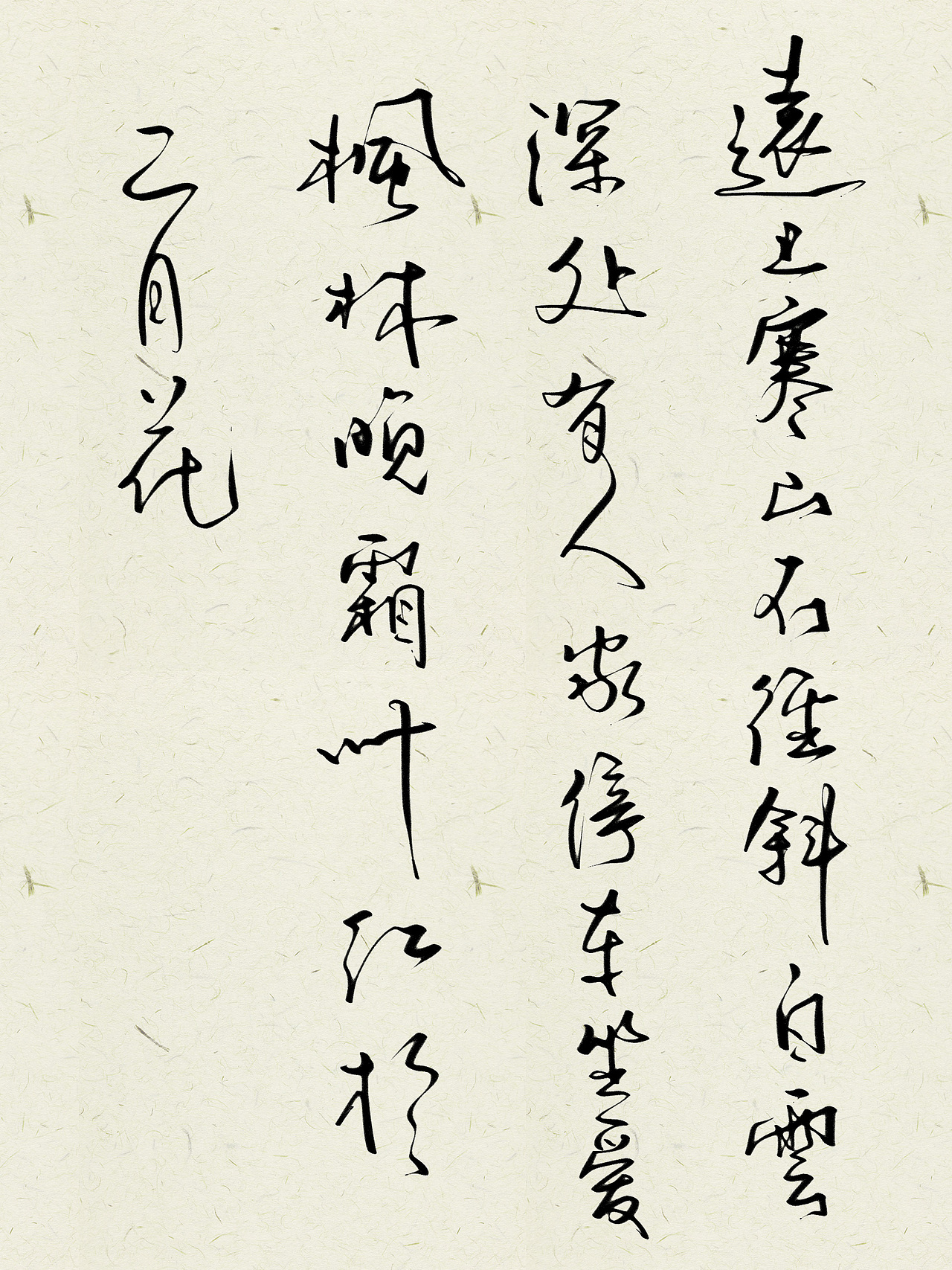 日常练字（图ZMTAwNjQ1Nzgw） - 书法 - 站酷设计师calvien原创素材 - 站酷ZCOOL