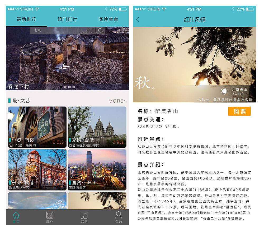 旅游app（图ZNDI1NTUxOTI=） - APP界面 - 站酷设计师lucky耿原创素材 - 站酷ZCOOL