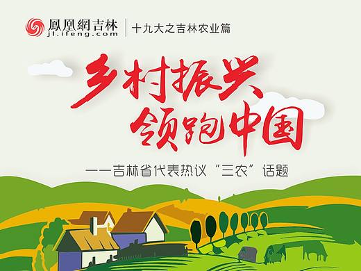 十九大农业题材网页专题（个人主页-ZMjQ3NzYwMDg=） - 运营设计 - 站酷设计师马可菠菜原创素材 - 站酷ZCOOL