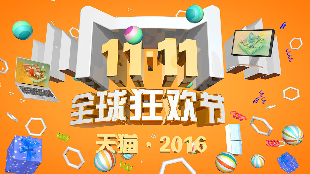 天猫双十一~（图ZOTcyMzkzMjg=） - 其他三维 - 站酷设计师王子先生原创素材 - 站酷ZCOOL