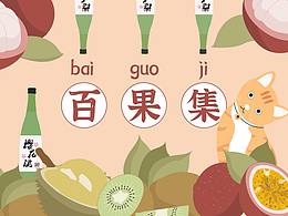 邹小栈 | 百果集（持续更新）