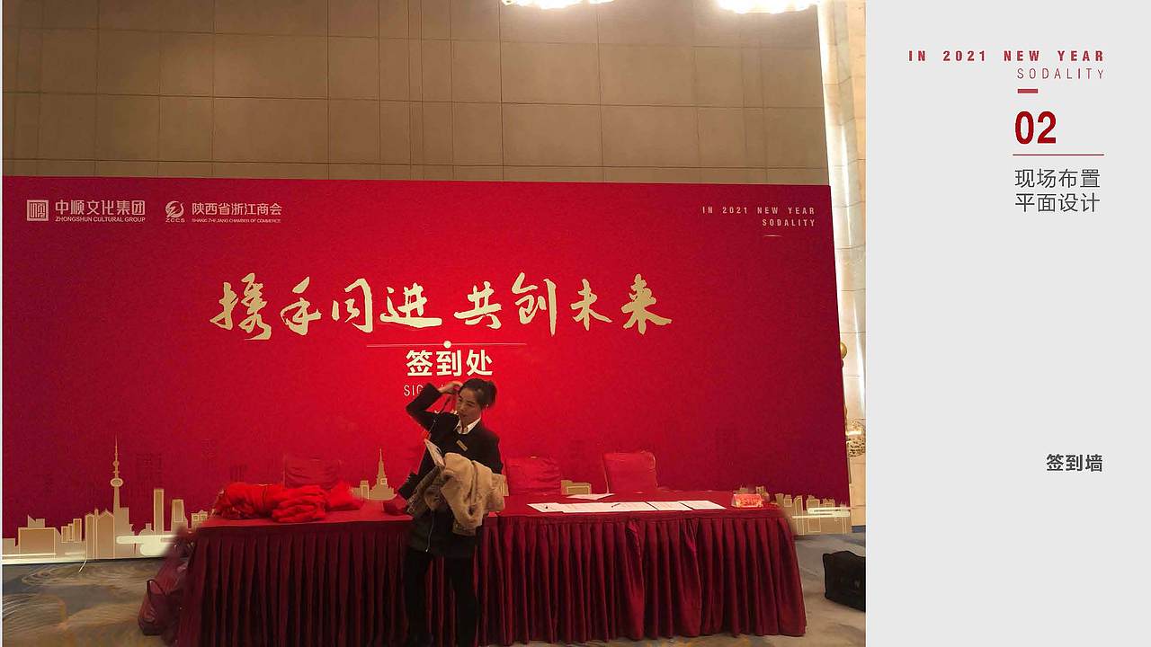 策划——年会活动策划方案