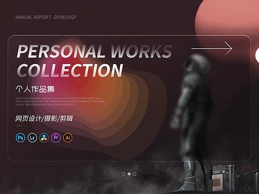 个人作品集-近三年作品总结（个人主页-ZNTcyNDc4NzI=） - 电商 - 站酷设计师牧影设计原创素材 - 站酷ZCOOL