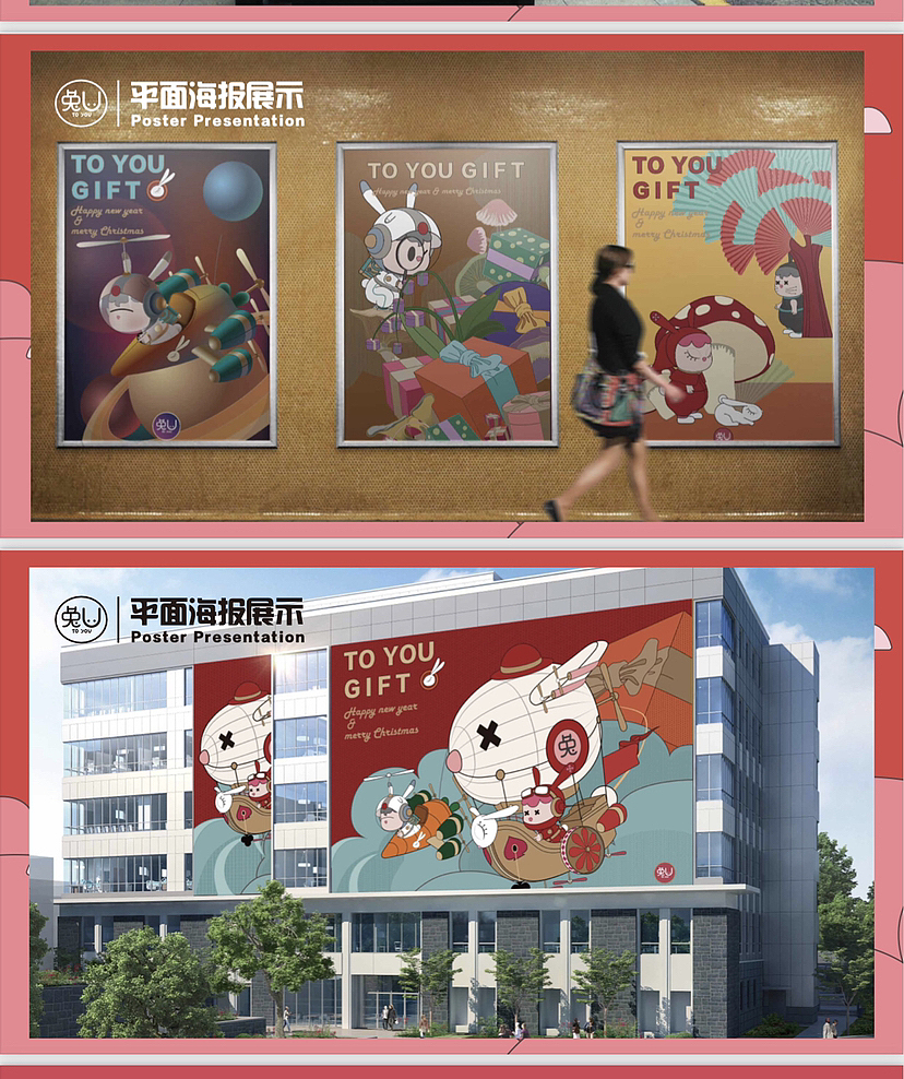 “这厢U礼”兔年美陈活动主题方案，原创IP授权！（图ZMzE5NDgyNDY4） - 展陈设计 - 站酷设计师IP设计老何说原创素材 - 站酷ZCOOL