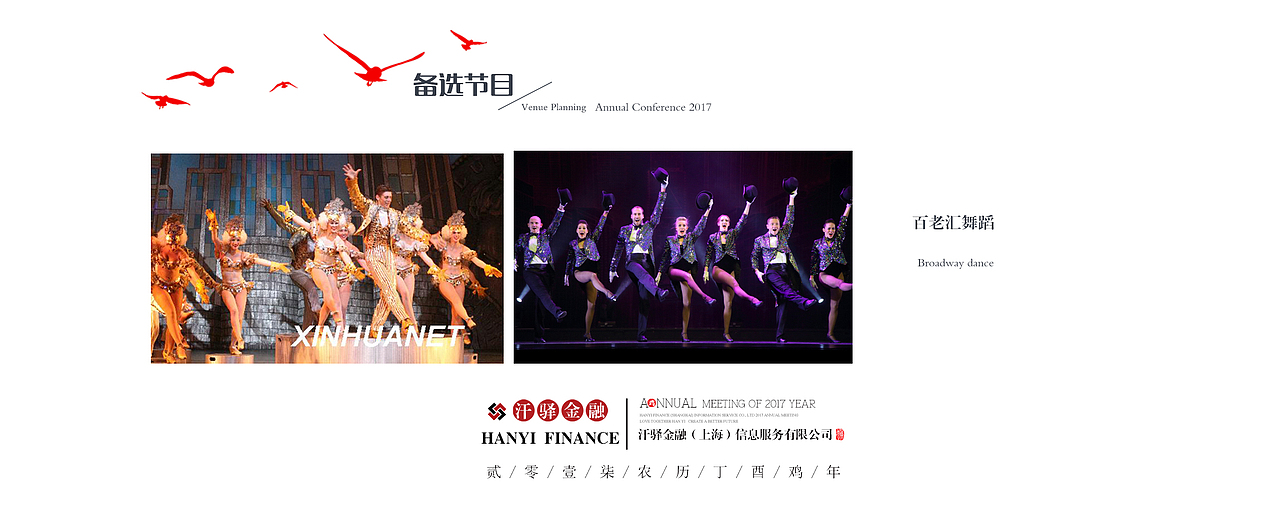 2016金融公司年会（图ZNzgxNDI2MTY=） - 文案/策划 - 站酷设计师张_小鱼原创素材 - 站酷ZCOOL