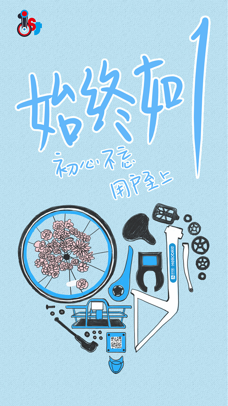 哈罗单车一周年倒计时7天闪屏