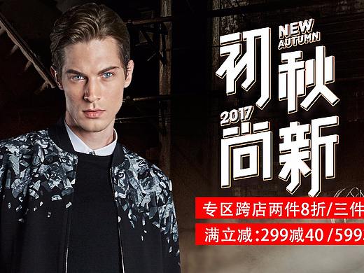 男装活动首页