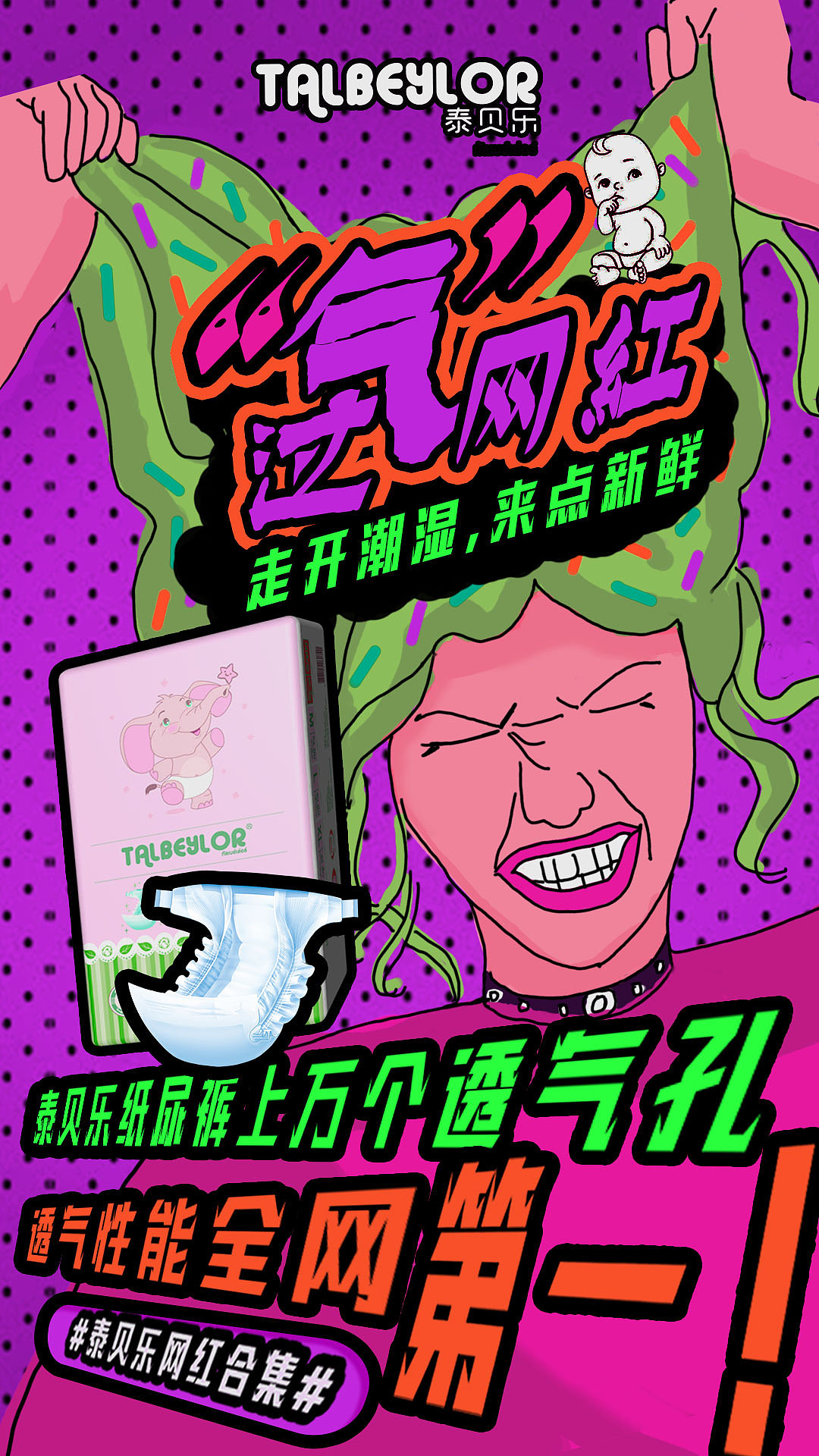 一组纸尿裤的海报