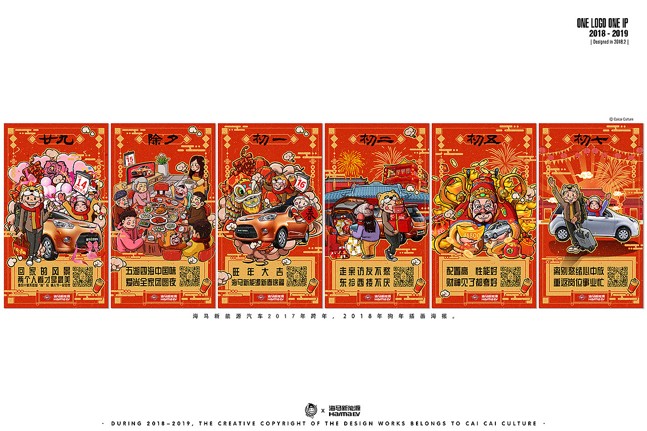 ONE LOGO ONE IP 2018/2019（图ZMTkzODMxNTI0） - IP形象 - 站酷设计师蔡蔡文化原创素材 - 站酷ZCOOL