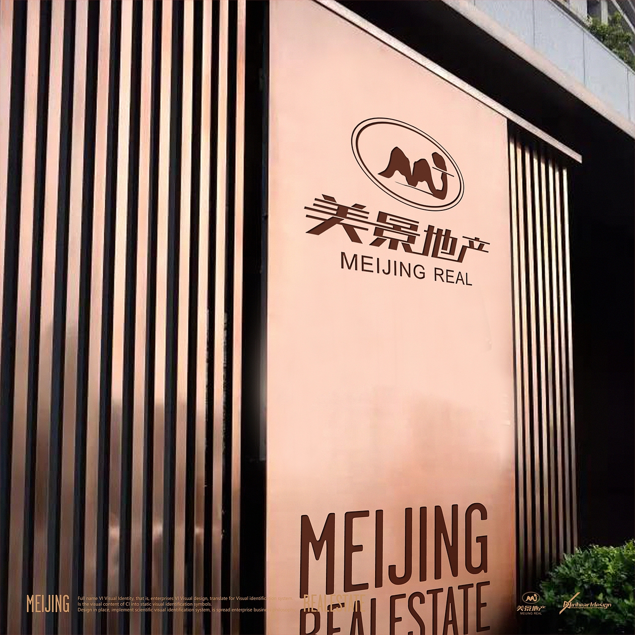 美景房地产开发有限公司美景地产品牌VIS-因心设计