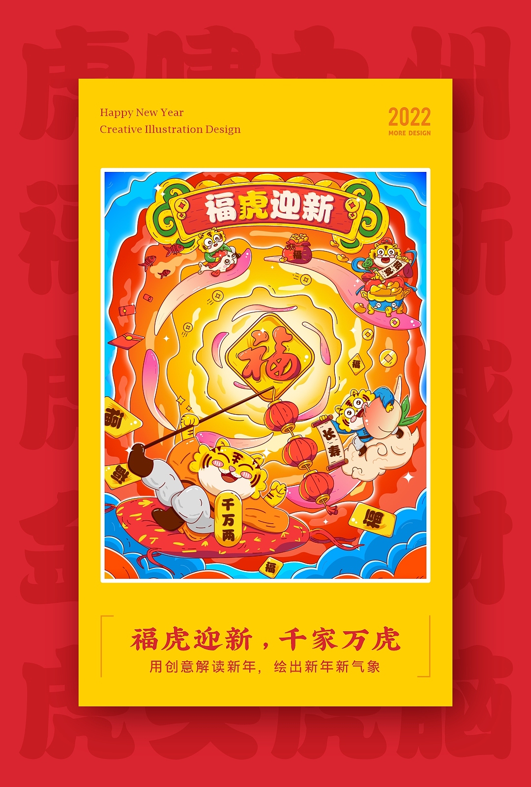 SA9527-福虎年 & 迎新春（图ZMjg2MjI4NzY0） - 主题/皮肤 - 站酷设计师SA九五二七原创素材 - 站酷ZCOOL