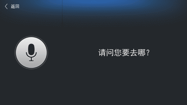 一个智能车载导航设备的UI第一稿（图ZMzUyNzg0MjQ=） - APP界面 - 站酷设计师Hicyy原创素材 - 站酷ZCOOL