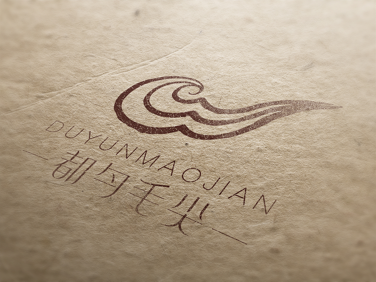 都匀毛尖包装设计标志设计