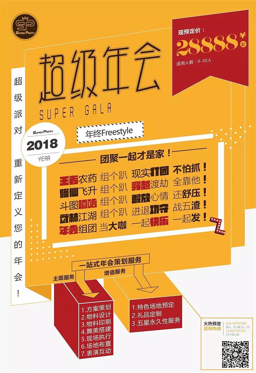 主题年会(视觉设计)