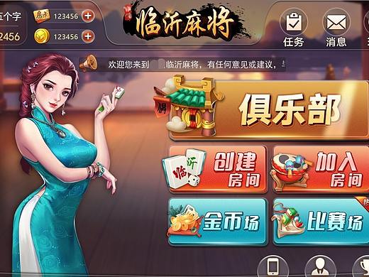 临沂麻将（个人主页-ZMjc3NjY2ODQ=） - 游戏UI - 站酷设计师JYZZZZ原创素材 - 站酷ZCOOL