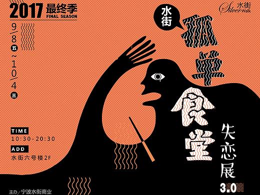 宁波水街失恋展3.0最终季——树洞H5设计