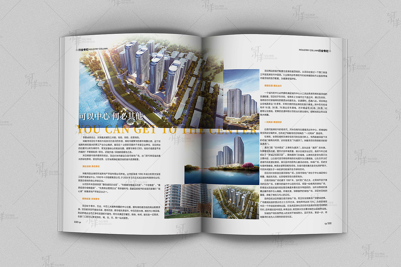 期刊 / 杂志《潍坊地产界》（图ZMjMwNjUxMzg4） - 书籍/画册 - 站酷设计师丁小样儿原创素材 - 站酷ZCOOL