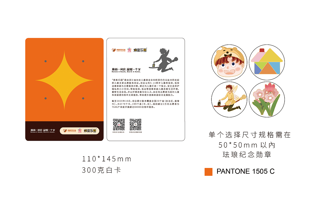 浙江儿童妇女基金会 | | 公益温暖伴手礼(图ZMjU2Njc5NzMy) - 包装 - 站酷设计师十森一林原创素材 - 站酷ZCOOL