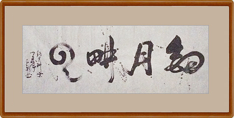 「清明追远」弘新书法展(图ZNDU3OTg0MzI=) - 书法 - 站酷设计师banter原创素材 - 站酷ZCOOL