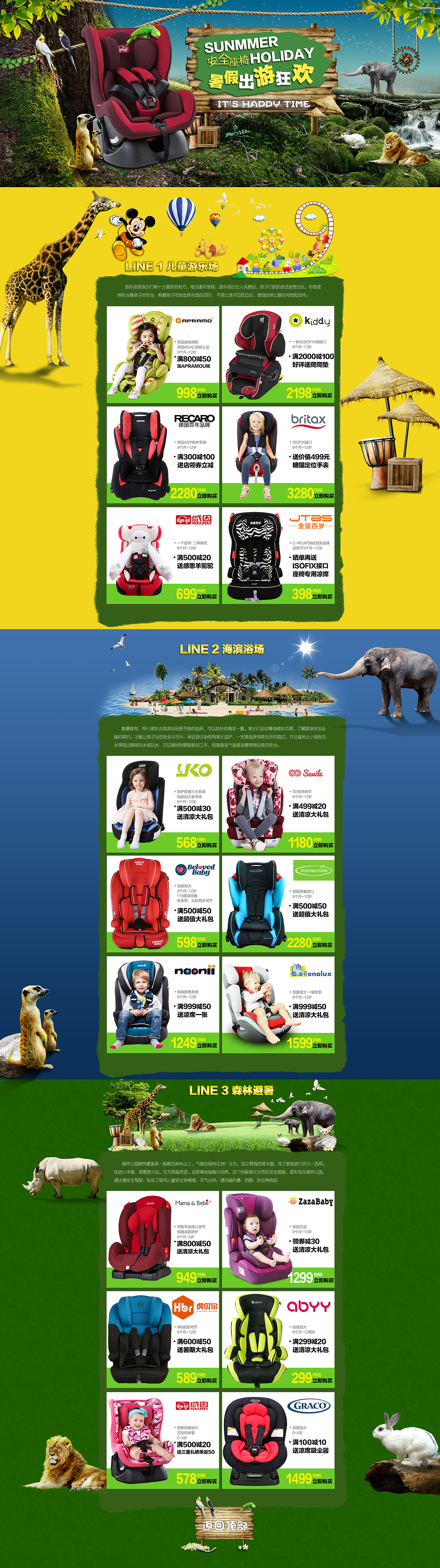 安全座椅页面（图ZNDcwMTk4MDg=） - 电商 - 站酷设计师wangxiaofeng原创素材 - 站酷ZCOOL