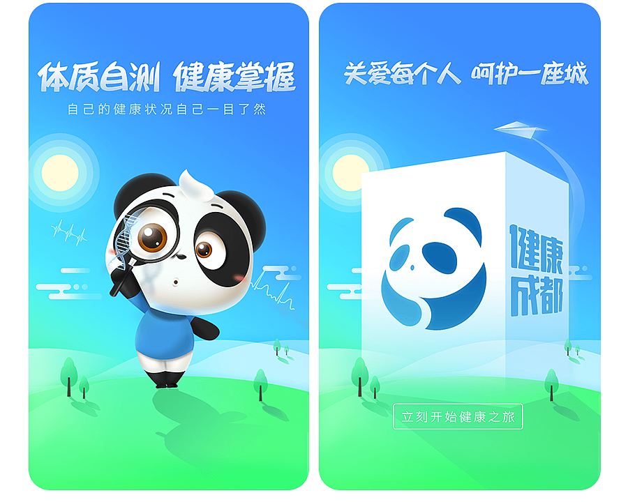 【hello小天】成都天府通吉祥物（图ZNTMzMjAyMDQ=） - IP形象 - 站酷设计师飞蓬松原创素材 - 站酷ZCOOL