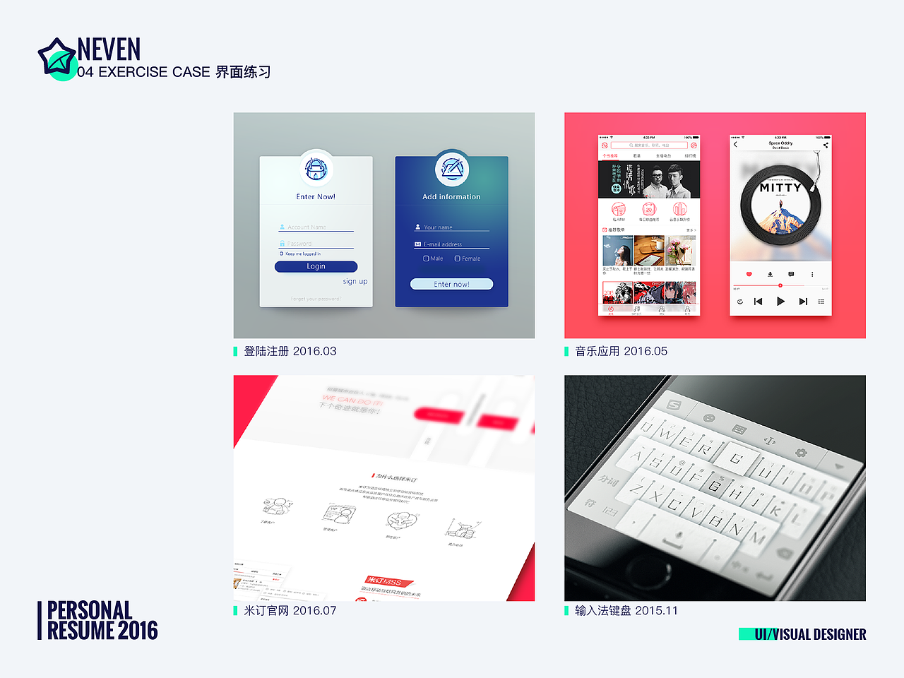 2016作品集（图ZNjUzNjcwOTY=） - 其他UI - 站酷设计师Neven_原创素材 - 站酷ZCOOL