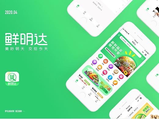 鲜明达生鲜配送平台小程序ui设计