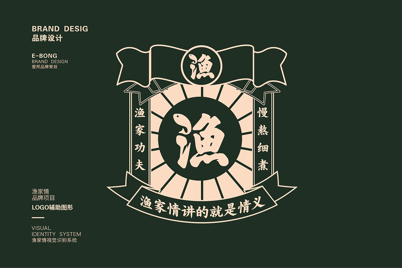 渔家情品牌-餐饮项目