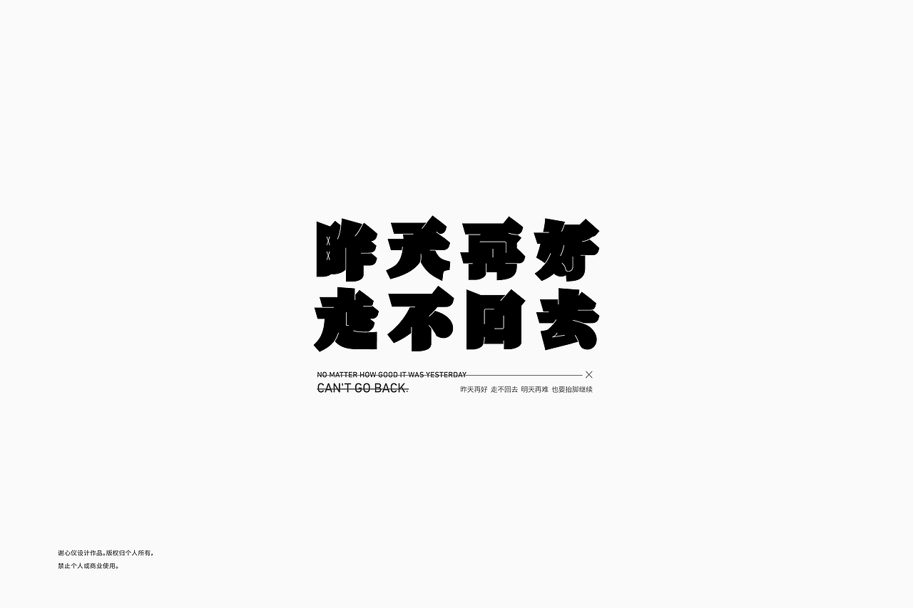 字體日記-壹（图ZMjExMDEwODc2） - 字体/字形 - 站酷设计师馿酱原创素材 - 站酷ZCOOL