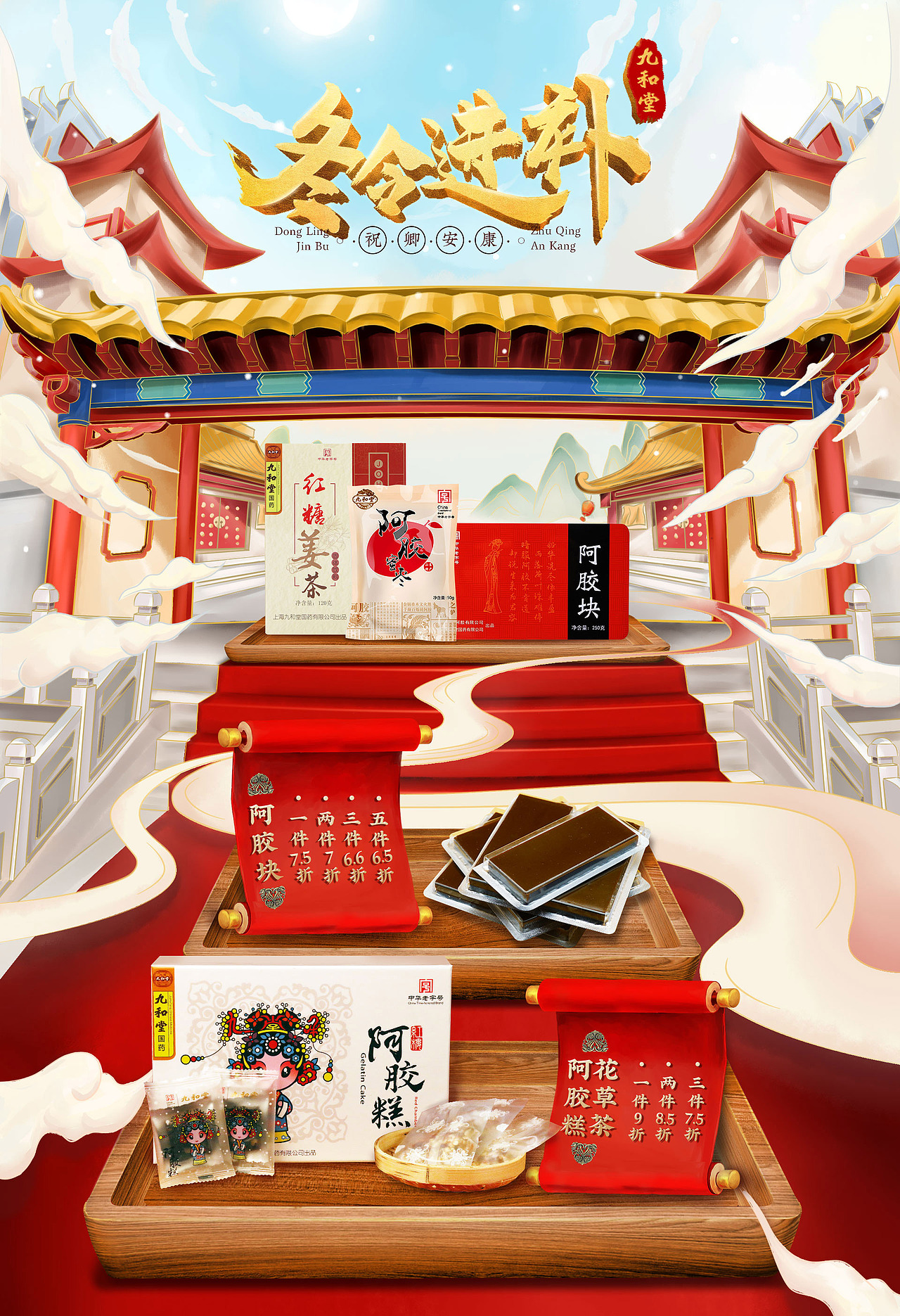 年底活动-冬令进补（图ZMjM2MTM2MTA4） - 电商 - 站酷设计师大葛GE原创素材 - 站酷ZCOOL