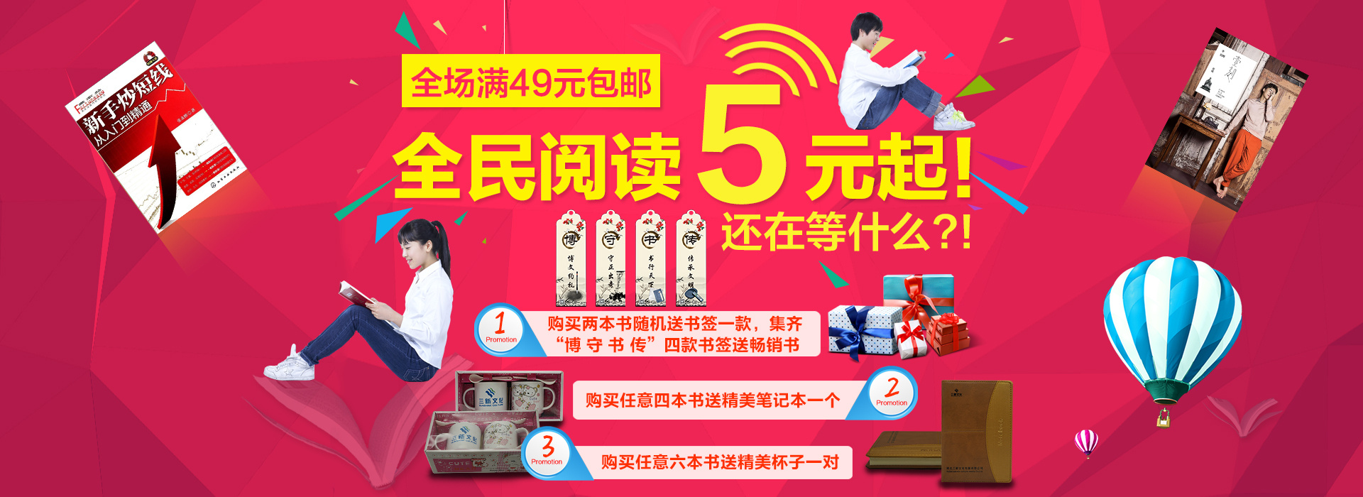 图书 海报 banner 广告 jkj8828