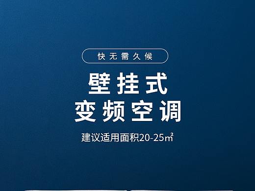 空调（个人主页-ZNDM3NDcxMDA=） - 电商 - 站酷设计师李大大a原创素材 - 站酷ZCOOL