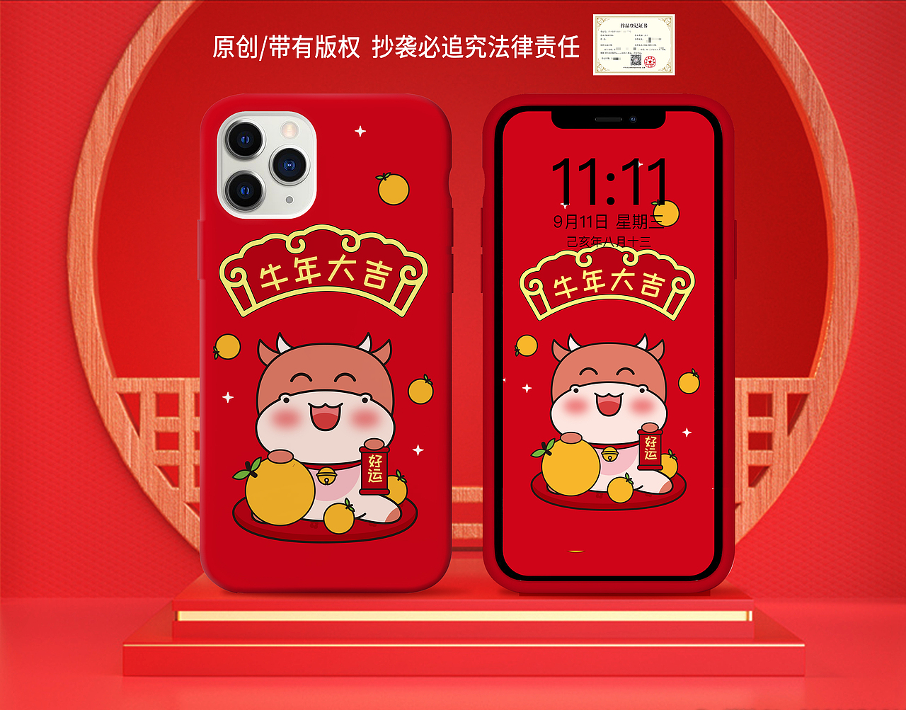 2021牛年手机壳图案