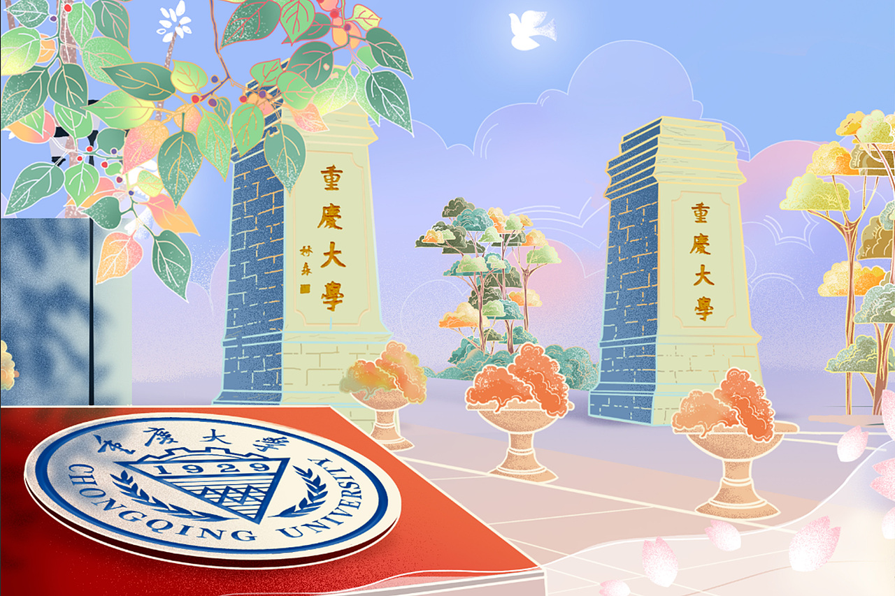 2020重庆大学迎新插画