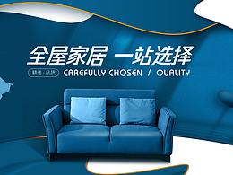 場(chǎng)景 家具產(chǎn)品置景電商首頁(yè)海報(bào)  活動(dòng)營(yíng)銷圖