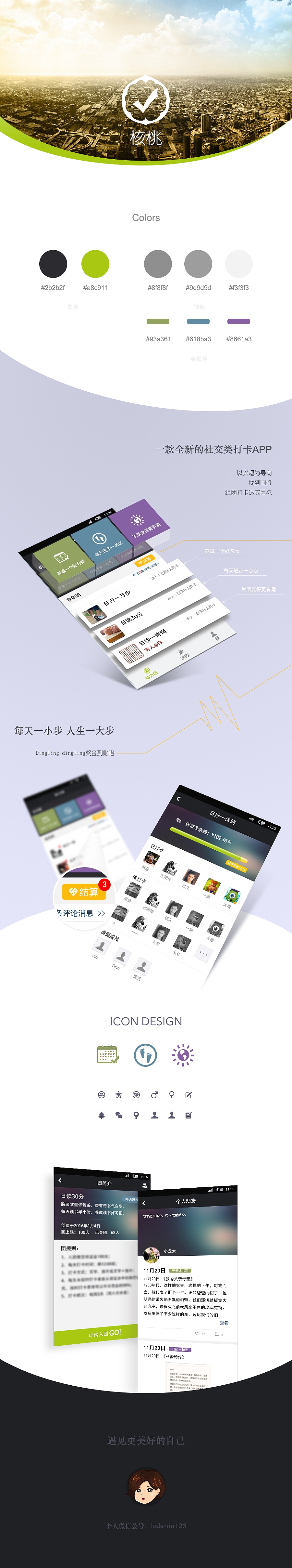 一款社交APP的从无到有（图ZNjk1MTQxOTI=） - APP界面 - 站酷设计师乐妞的画世界原创素材 - 站酷ZCOOL