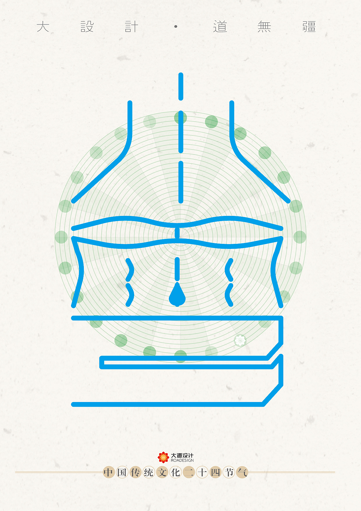 习作 · 二十四节气