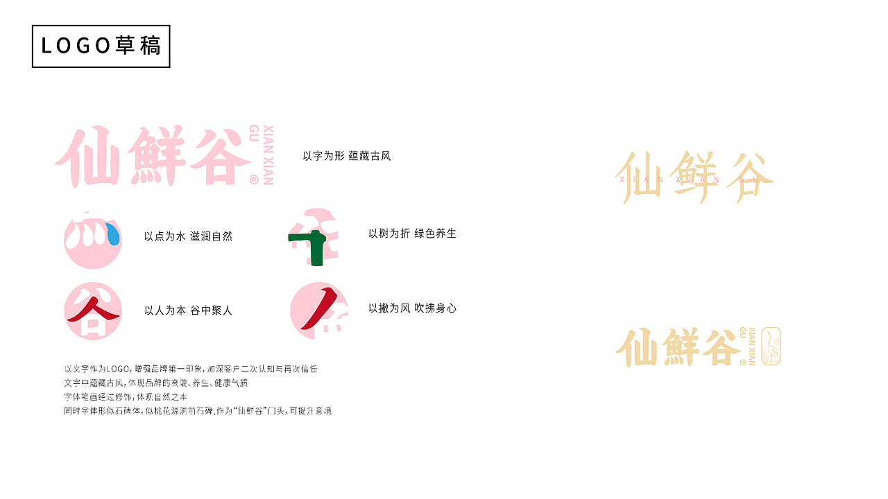 仙鲜谷丨品牌VI及包装设计