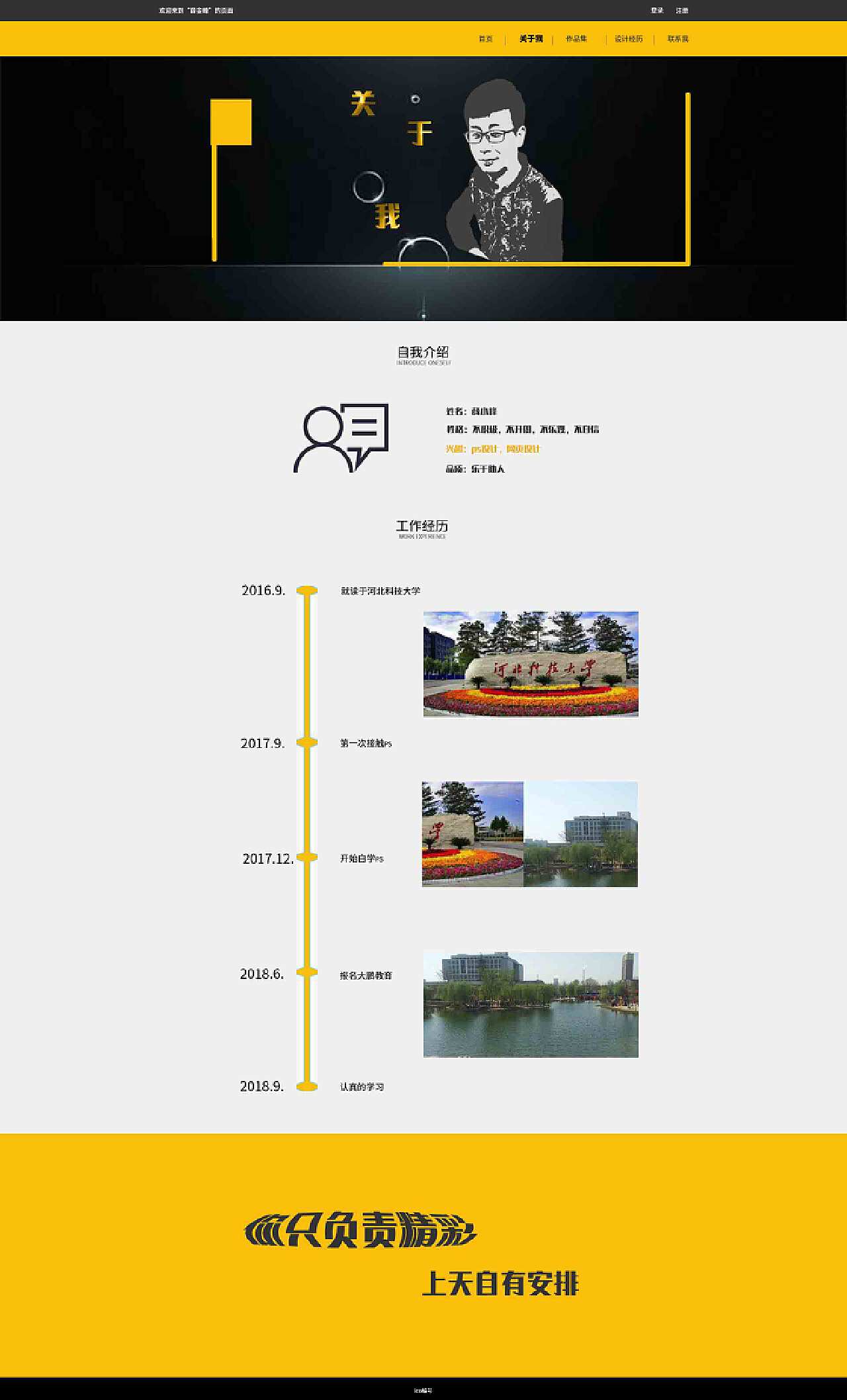 个人网站来一波