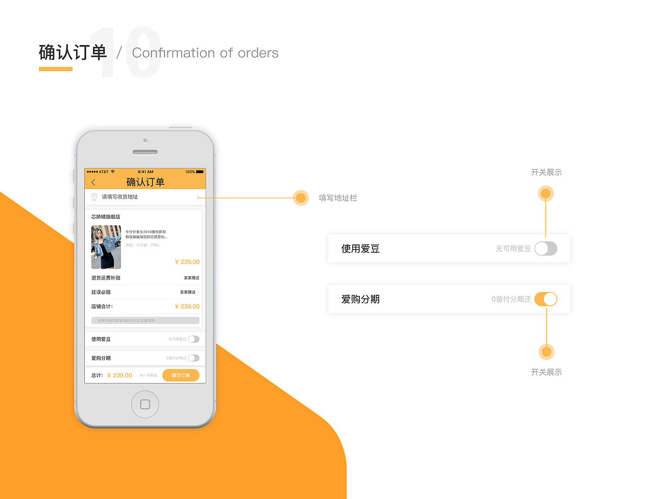 APP设计