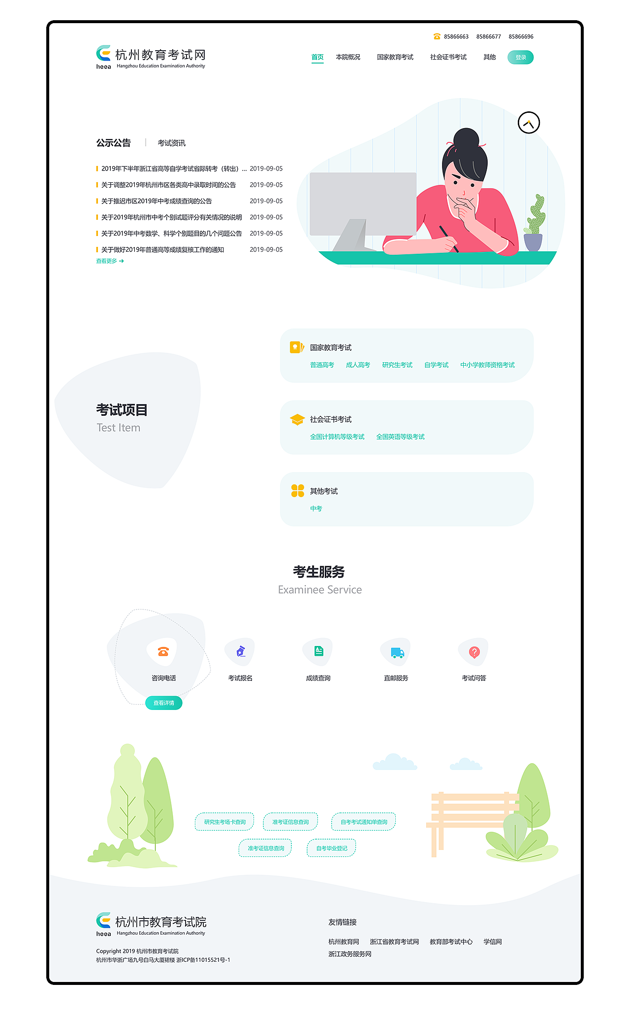 智慧教育网页设计01（图ZMTg1NDgxODIw） - 门户网站 - 站酷设计师莺鸣原创素材 - 站酷ZCOOL