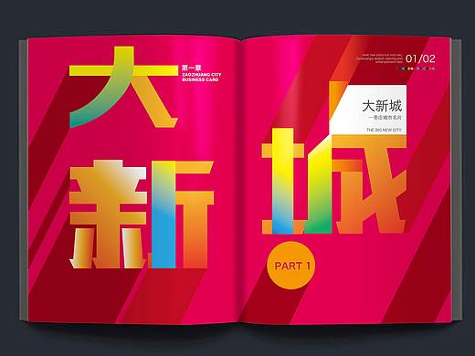 商业地产楼书/招商手册