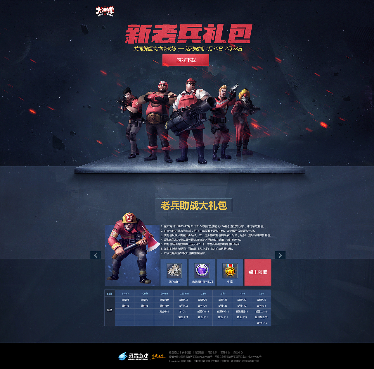 一些日常专题活动页面（图ZMjkxMzA2NDQ=） - 游戏/娱乐 - 站酷设计师Ross_yu原创素材 - 站酷ZCOOL