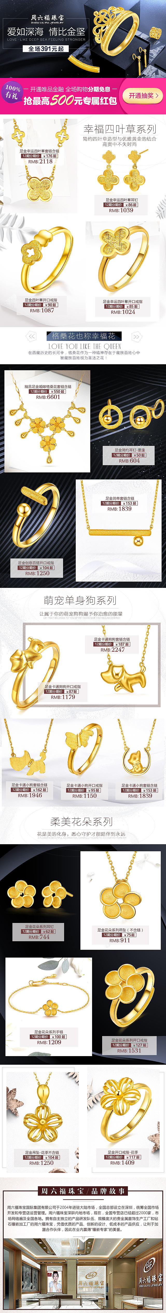 爱如深海·情比金坚 周六福珠宝（图ZNjg2ODAzNzI=） - 电商 - 站酷设计师seoy原创素材 - 站酷ZCOOL