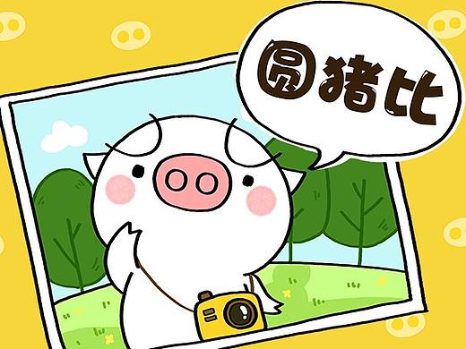 圆猪比表情包